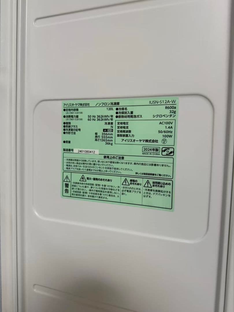 TAKE2GOOD　アイリスオーヤマ IUSN-S12A-W 2024年製