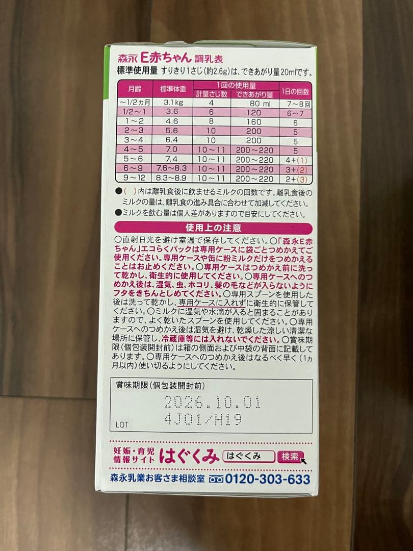 【新品未開封、おまけ】E赤ちゃん ミルク 800g 3箱セット＋ケース＋スプーン