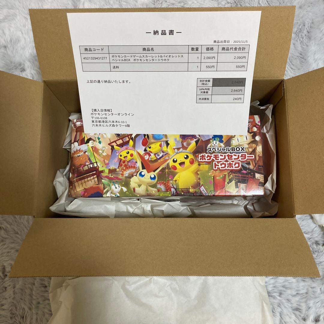 早い者勝ち ポケモンセンタートウホク スペシャルbox 未開封