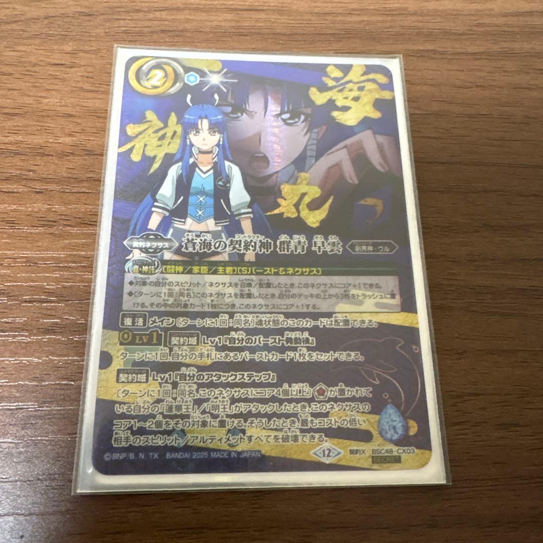 バトスピ 群青早雲