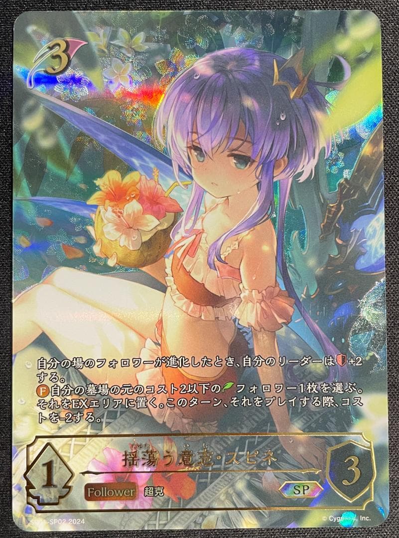 SP 揺蕩う意志 スピネ イラスト違い シャドウバース エボルヴ