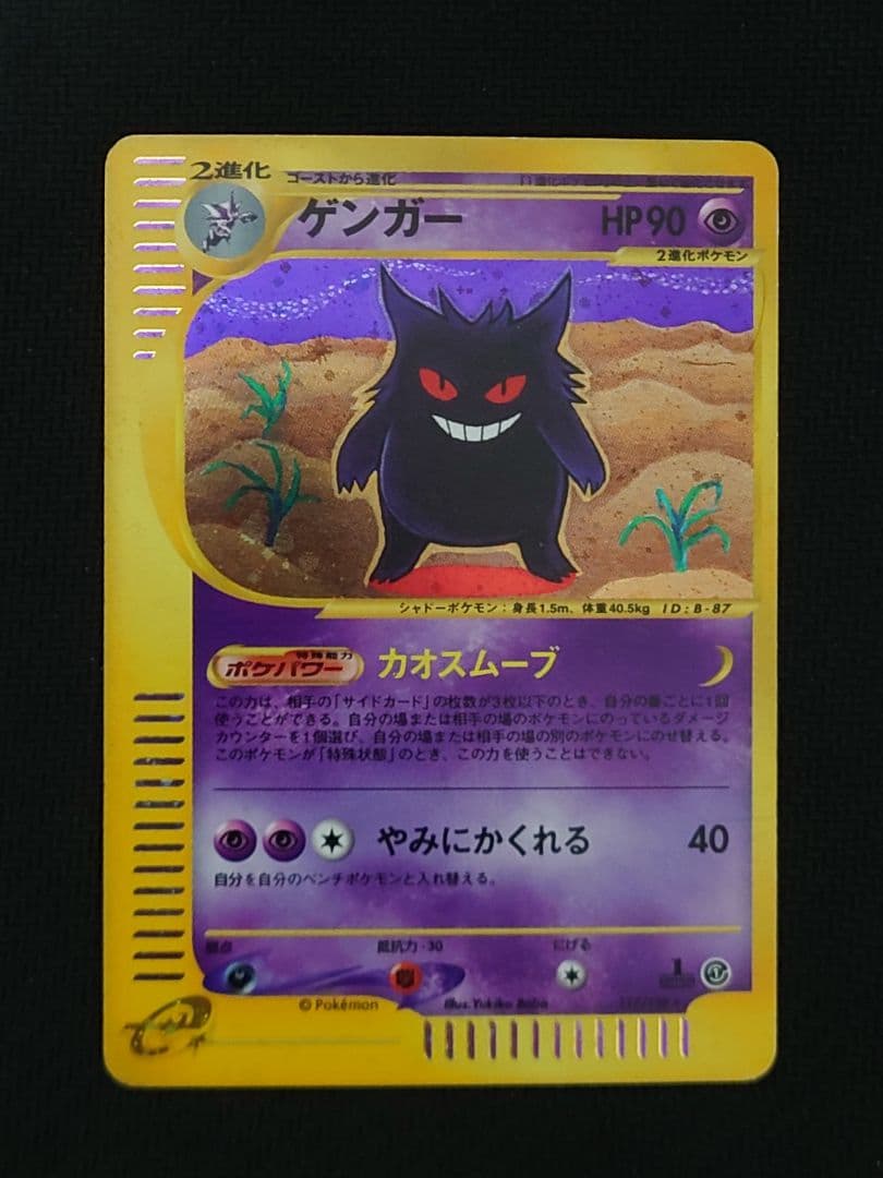 ポケモンカード ポケカ ゲンガー eカード キラ 1ED