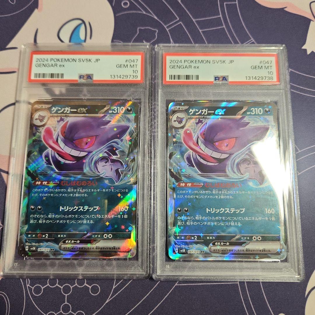 ポケモンカード【連番】ゲンガーex　RR　PSA10