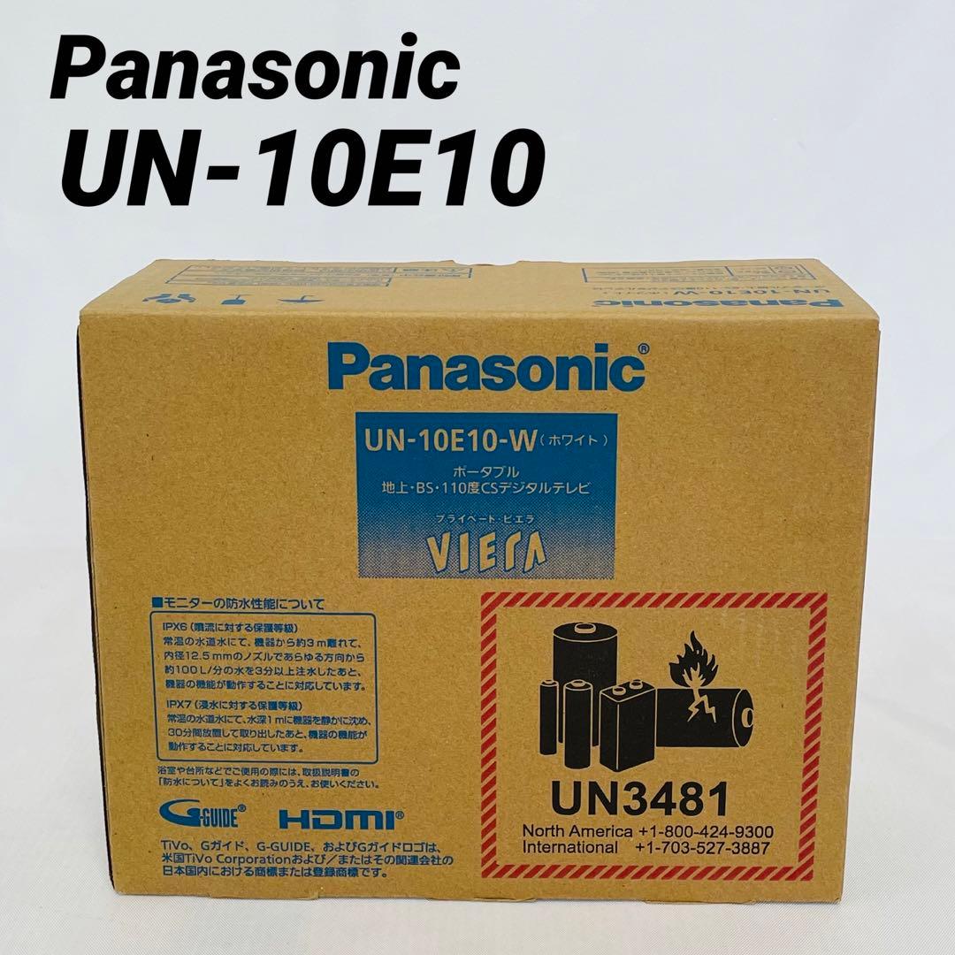 新品未使用　Panasonic UN-10E10-W ポータブルテレビ