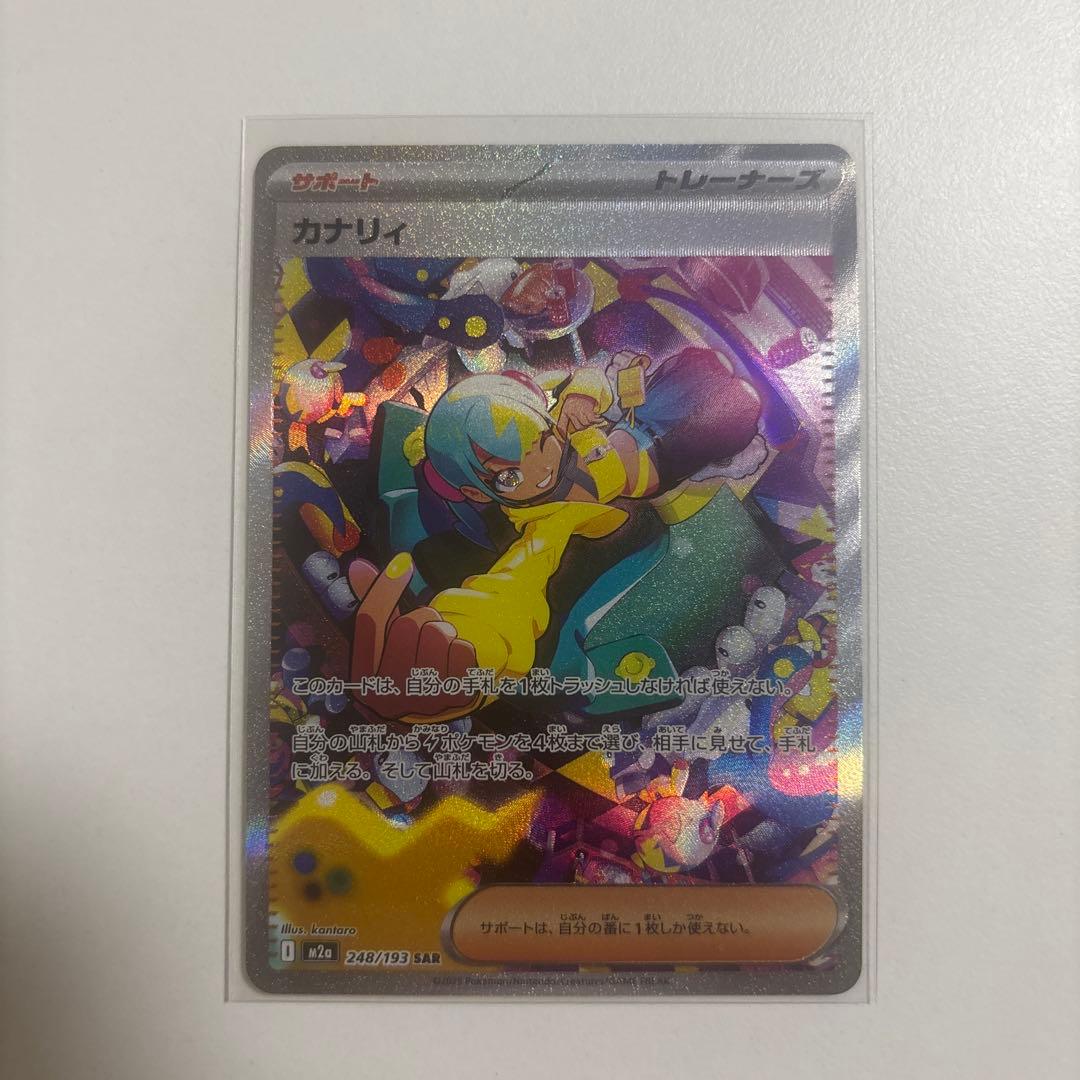 ポケモンカード　カナリィ　sar メガドリームex