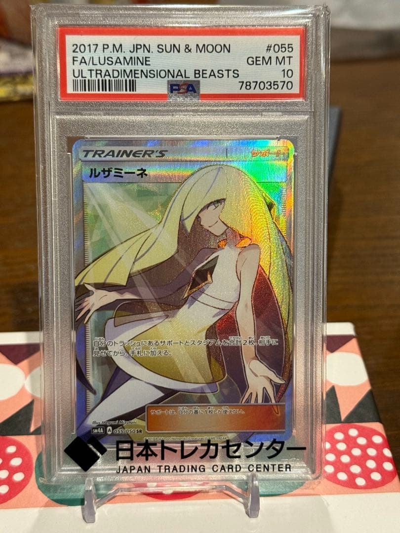 か*す様 ルザミーネ SR psa10