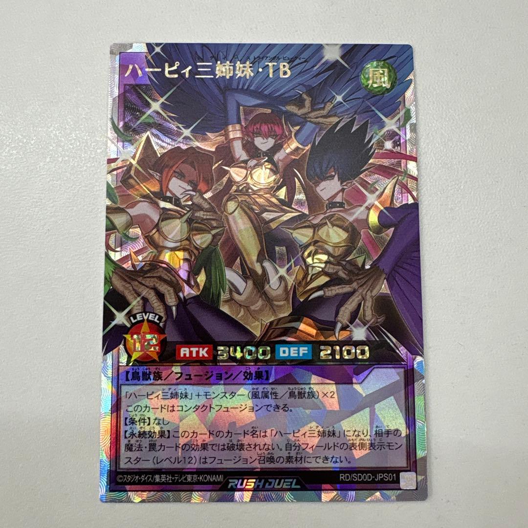 ハーピィ三姉妹・TB　オーバーラッシュレア1枚