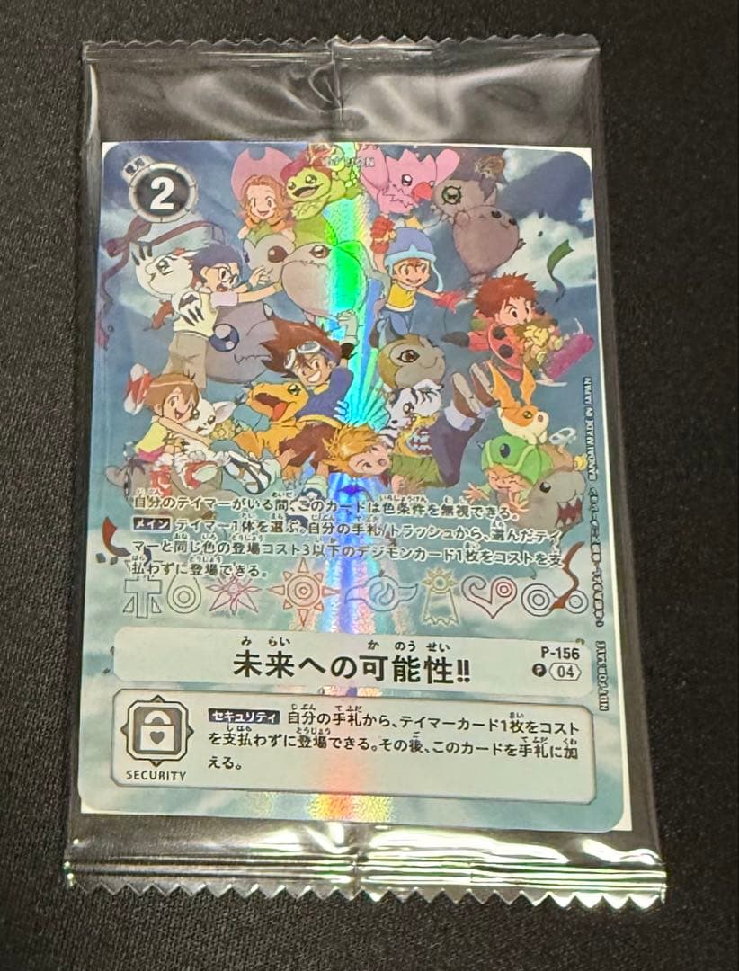 デジモンカードゲーム　「未来への可能性!!」　新品未開封 デジカ デジモン