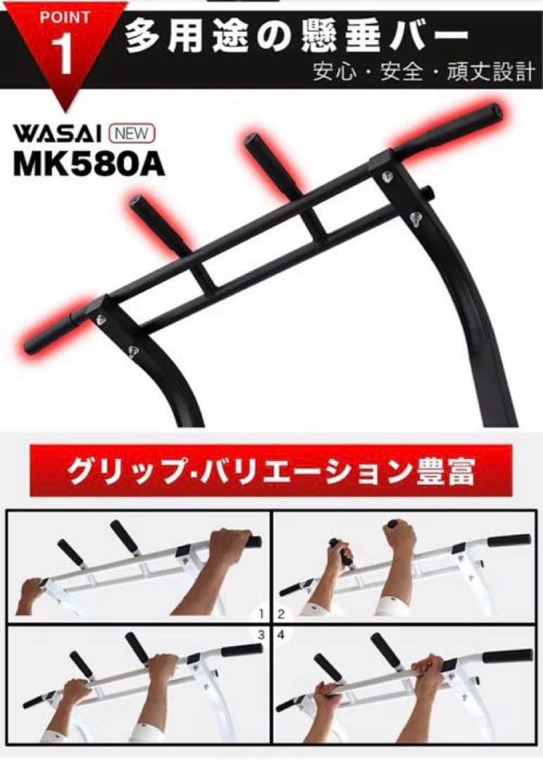 WASAI ぶら下がり健康器 MK580A
