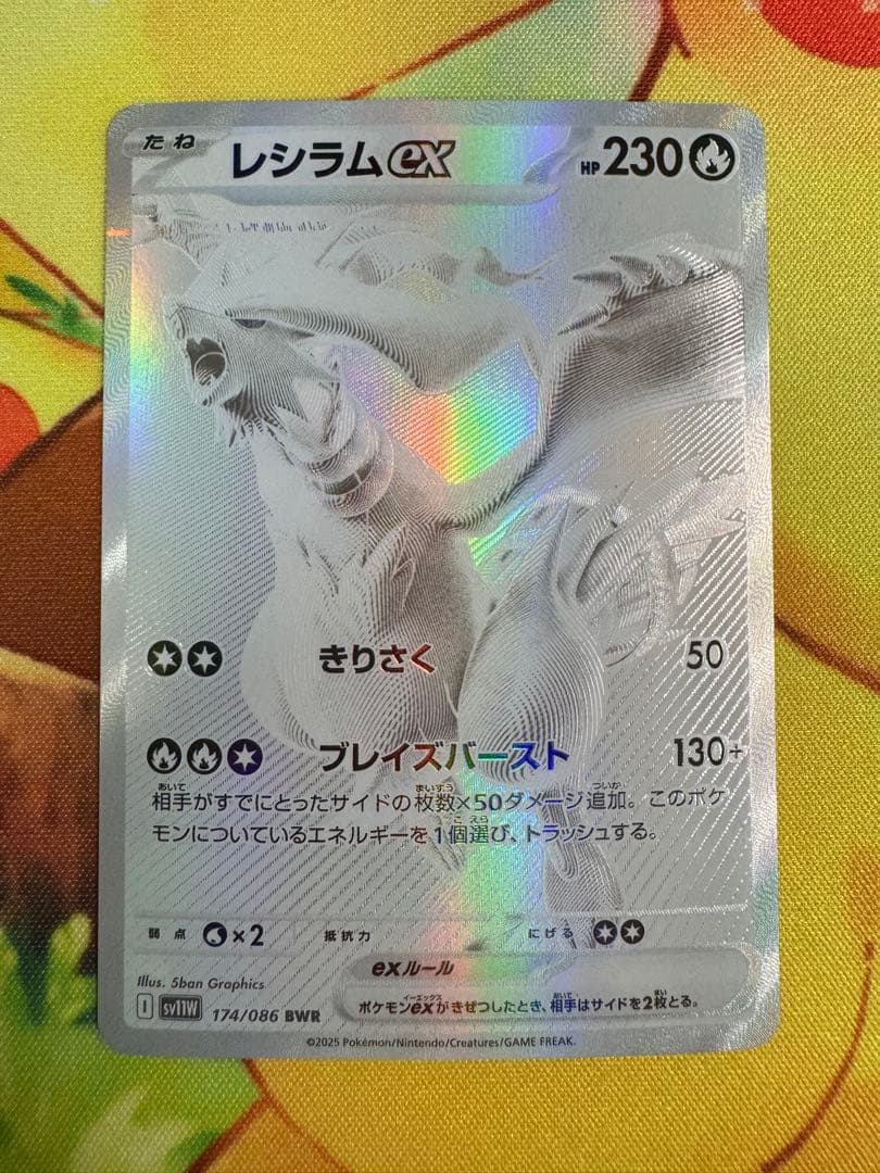 ポケモンカード レシラムex BWR