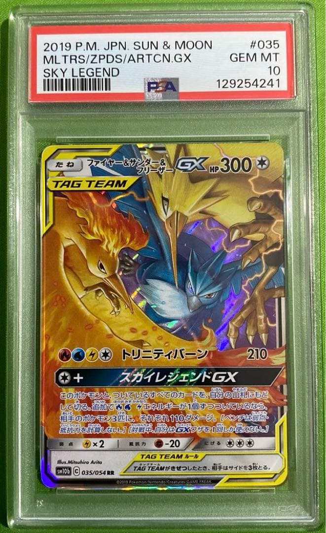 ファイヤー&サンダー&フリーザーGX RR 035/054 PSA10