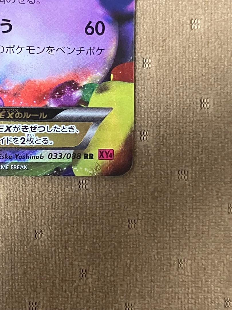 ポケモンカード　ゲンガーEX RR XY4 ファントムゲート 033/088