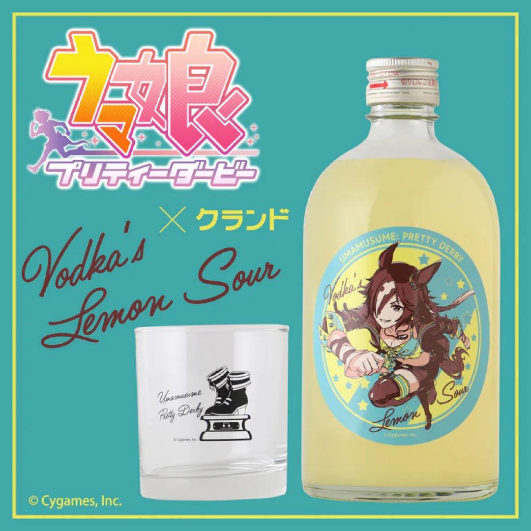 Vodka's Lemon Sour ウマ娘プリティーダービーコラボ　ウォッカ