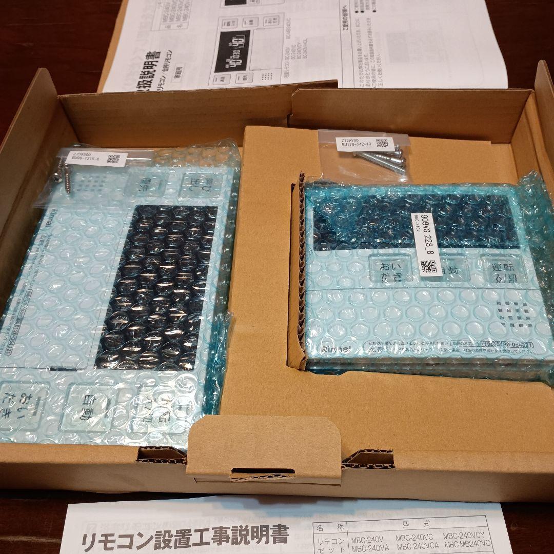 新品　未使用　Rinnai マルチリモコン　MBC-240V