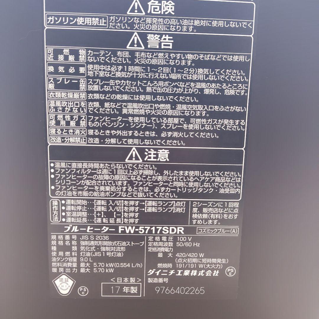 Dainichi FW-5717SDR 石油ファンヒーター コズミックブルー