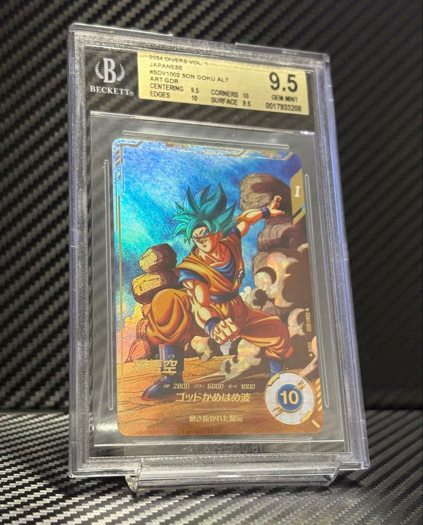 BGS9.5 スーパードラゴンボールダイバーズ SDV1-002 GDR 孫悟空