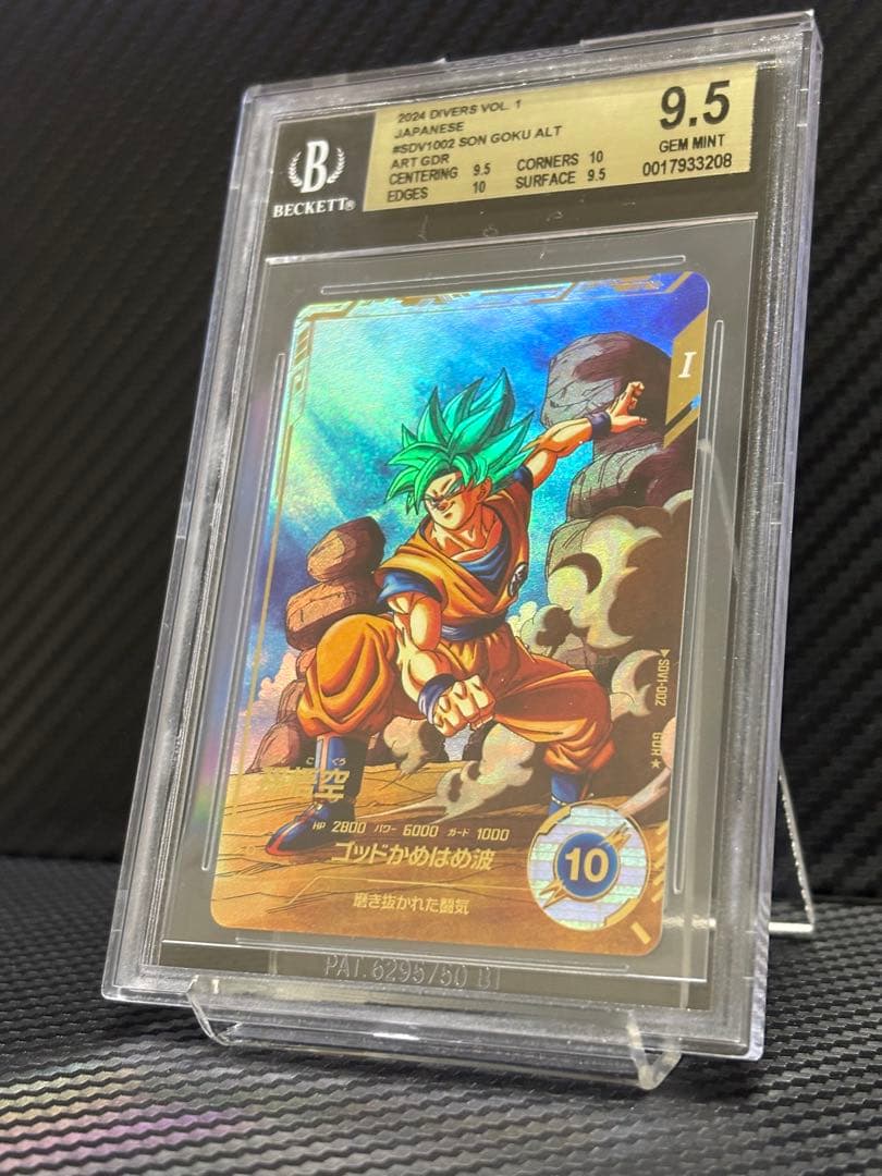 BGS9.5 スーパードラゴンボールダイバーズ SDV1-002 GDR 孫悟空