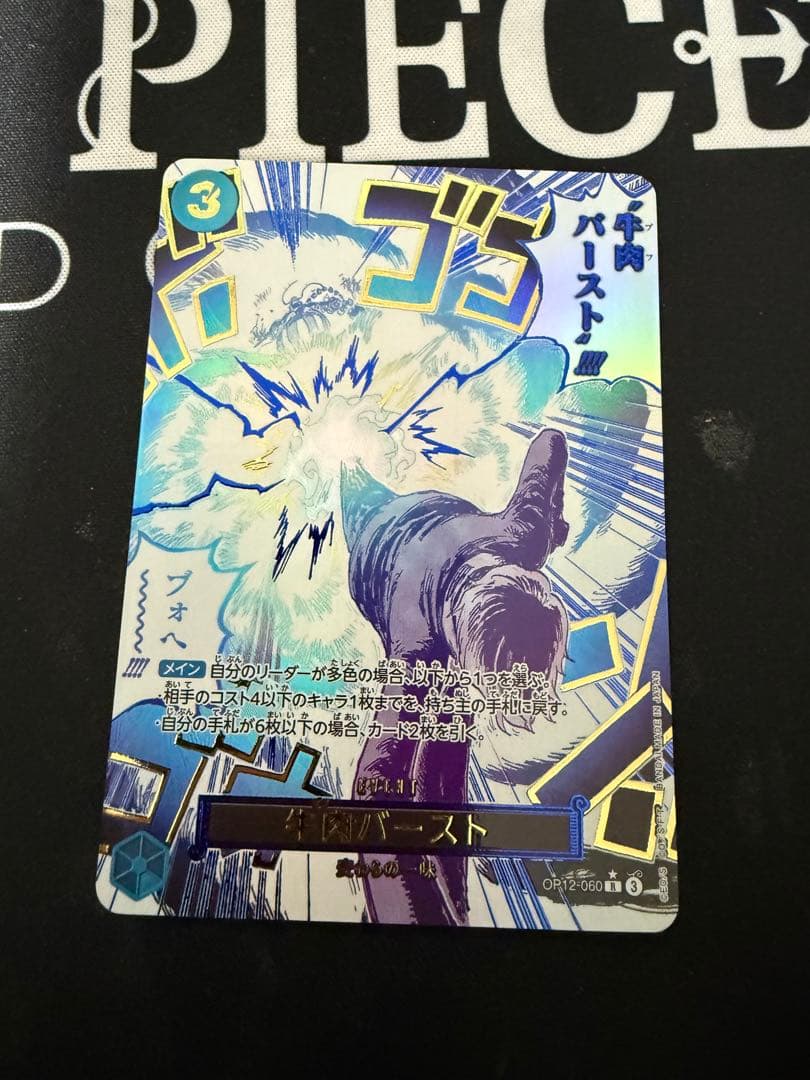 【即日発送】牛肉バースト　パラレル1枚