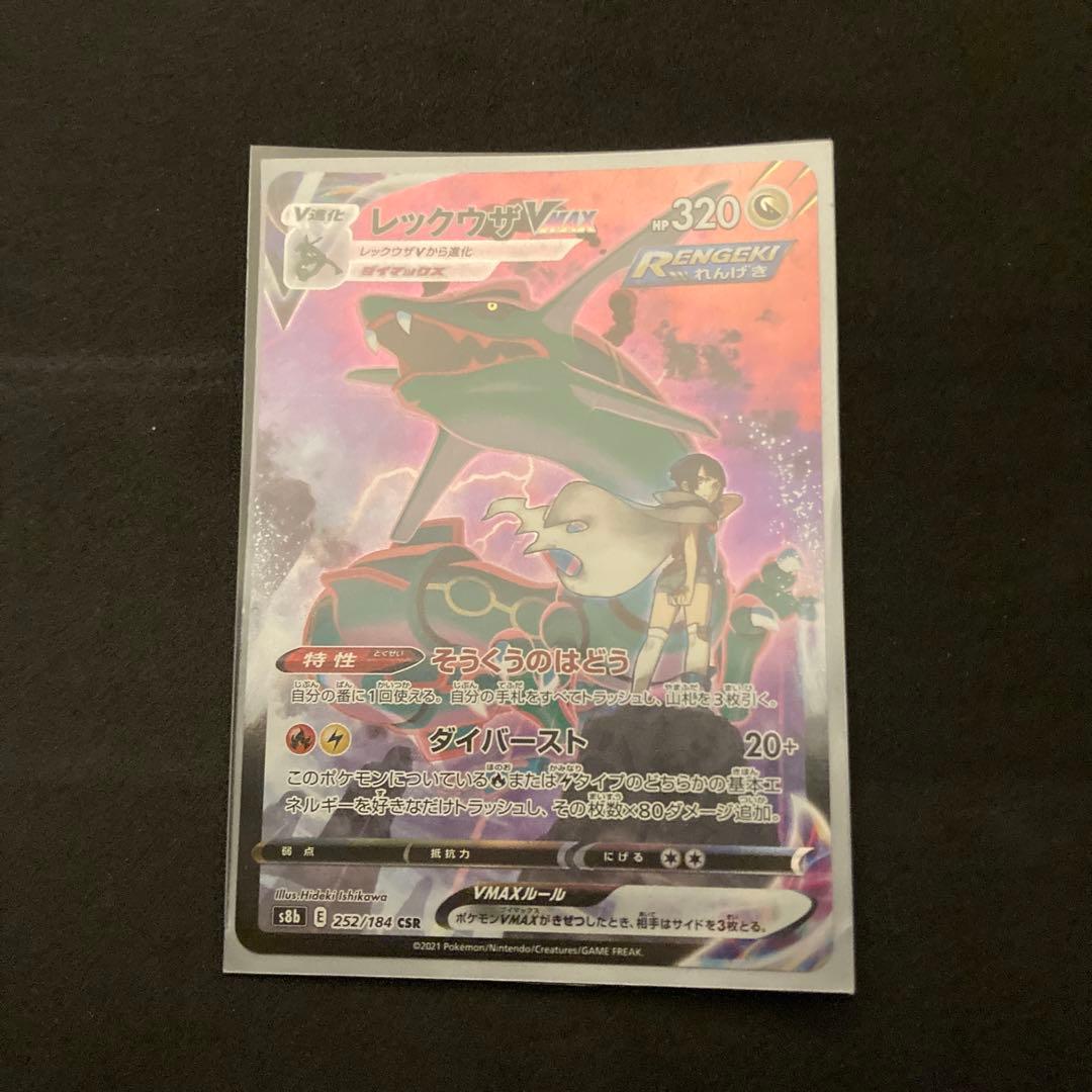 あ*ん様 レックウザvmax chr