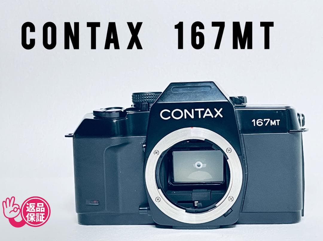 【完動・美品】CONTAX 167MT フィルム一眼レフ ボディ PモードOK