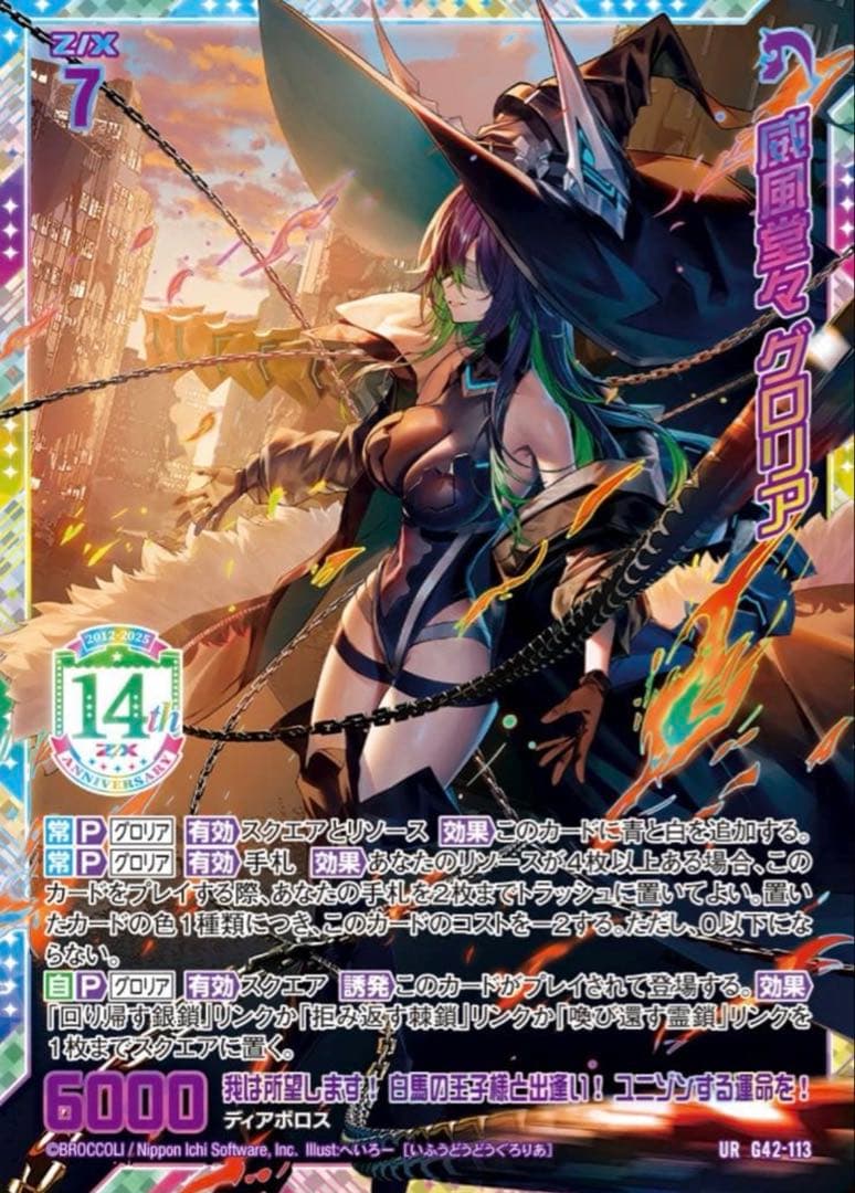 t*w様 Z/X カードガチャ14thアニバーサリー UR グロリア　セット