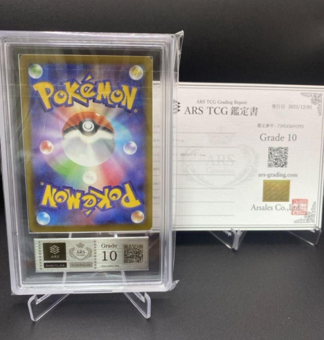 ポケモンカード ARS10 メガゲンガーex SAR メガドリーム 鑑定書付
