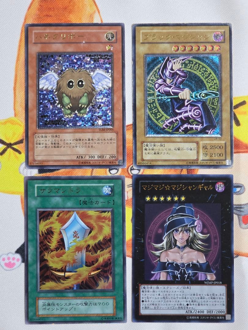 遊戯王カード 4枚セット レリーフ・ウルトラ