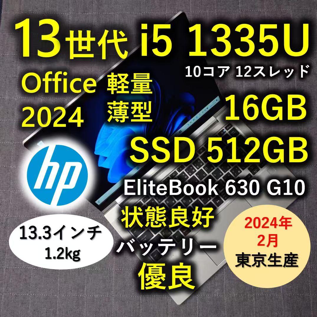 2024年 HP 日本製 良好 爆速 13世代i5 16GB 512GB 95