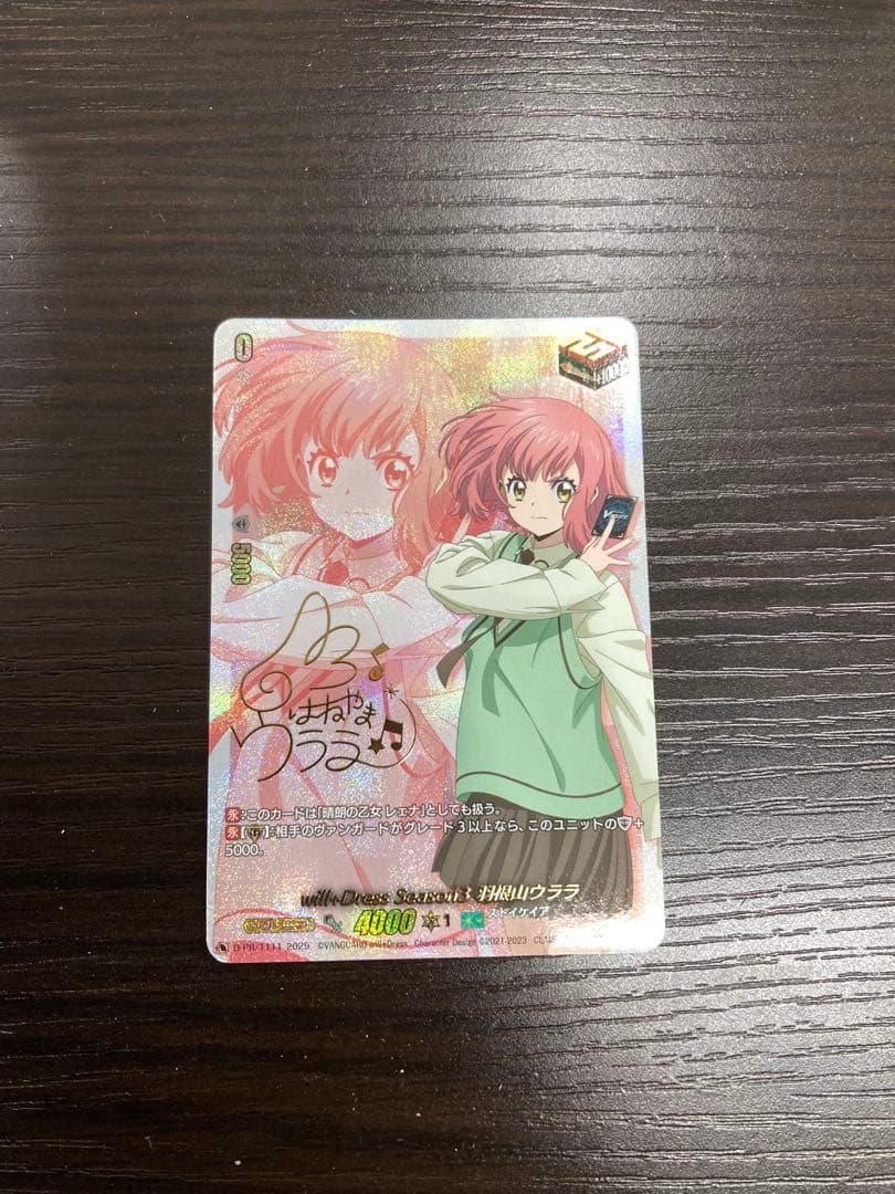 羽根山ウララ　サイン　レェナ　ストイケイア　新品