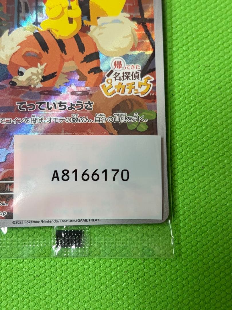 名探偵ピカチュウ　未開封　ポケモンセンター産　帰ってきた名探偵ピカチュウ