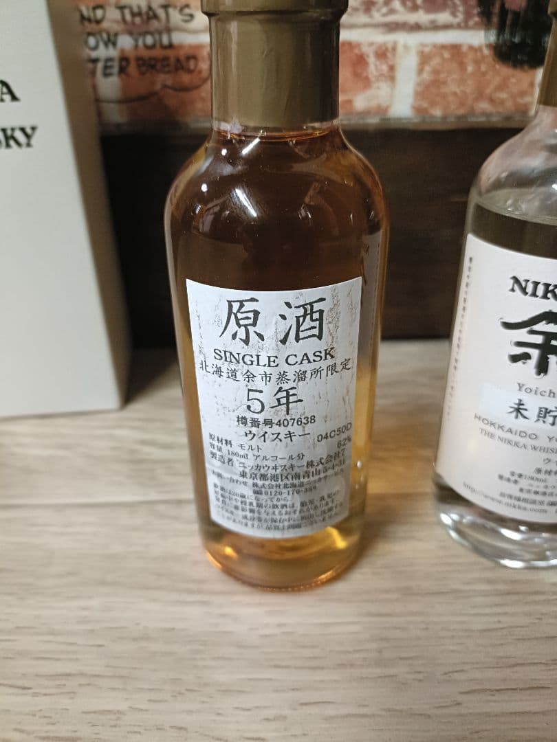 ニッカウヰスキー 余市蒸溜所限定 原酒 5年 & 未貯蔵原酒 2本セット