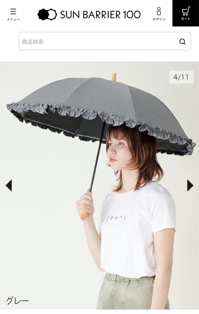 SUN BARRIER 100 2段折/フリル　グレー