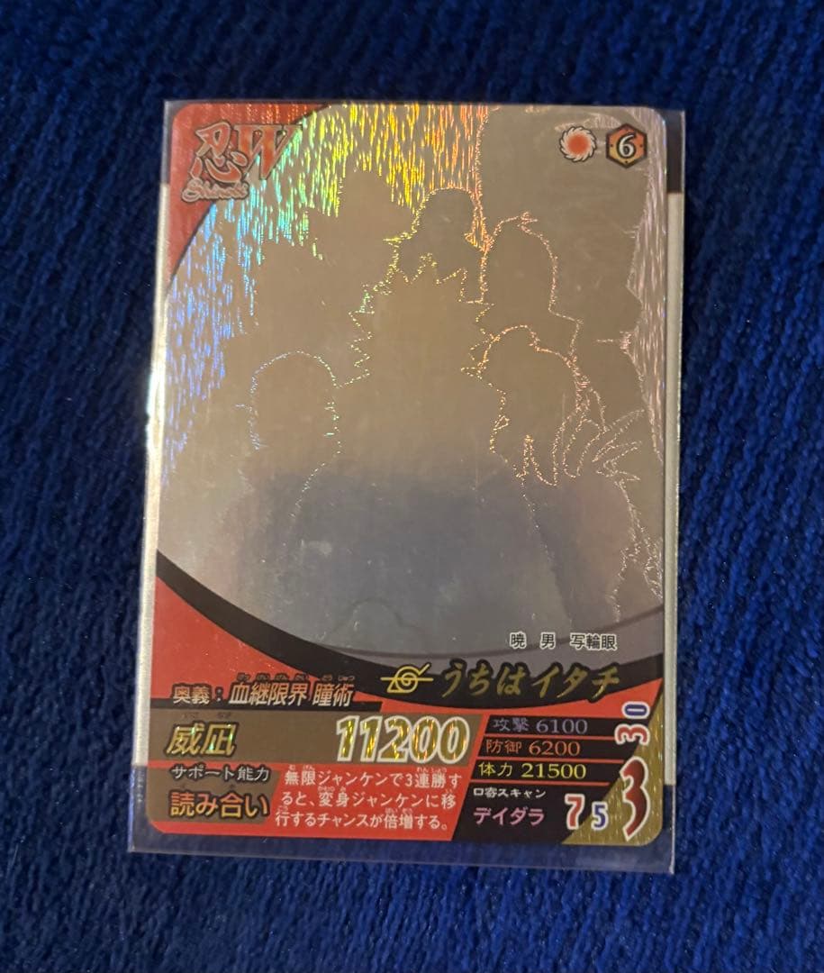 ナルト　データカードダス　ホログラフィックレア　うちはイタチ