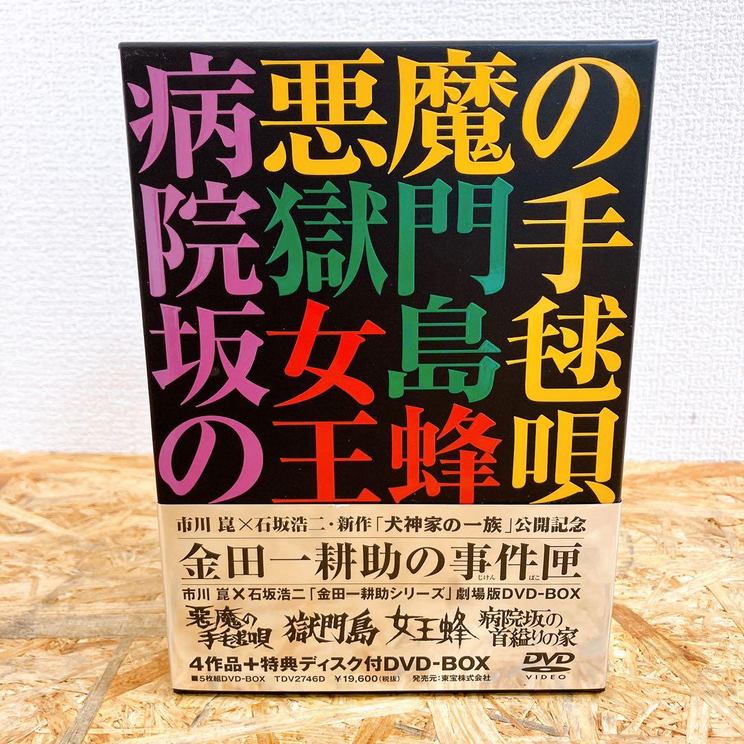 金田一耕助シリーズ 劇場版 DVD-BOX 金田一耕助の事件匣 初回限定生産