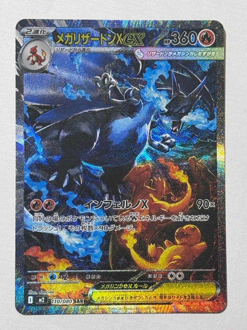 メガリザードンX EX 360 HP スーパーレア