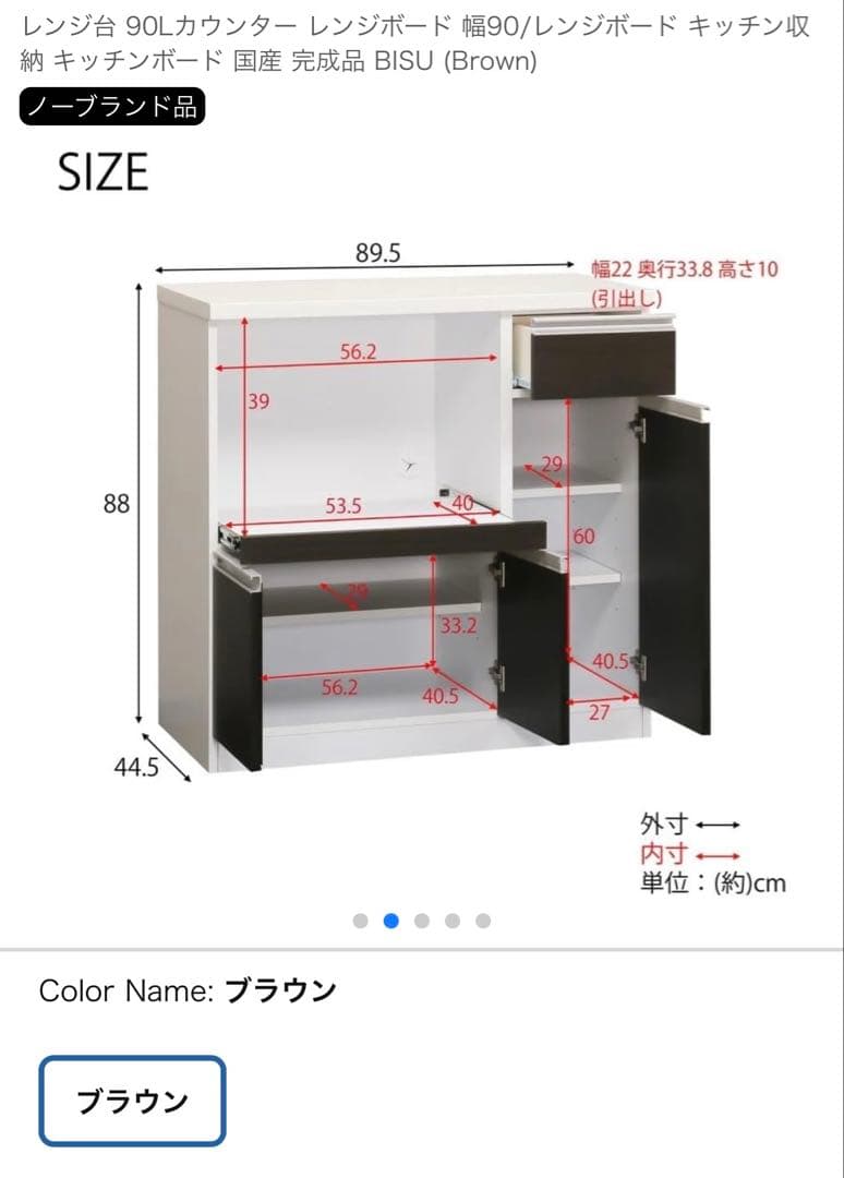 ブラウン レンジボード 90Lカウンター