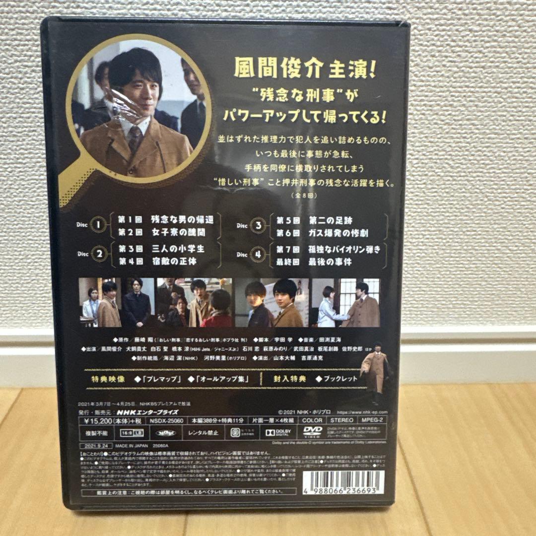 やっぱりおしい刑事 DVD