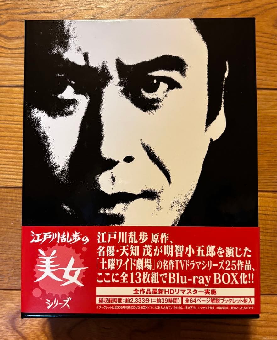 ほぼ新品⭐︎江戸川乱歩の美女シリーズ Blu-ray BOX〈13枚組〉
