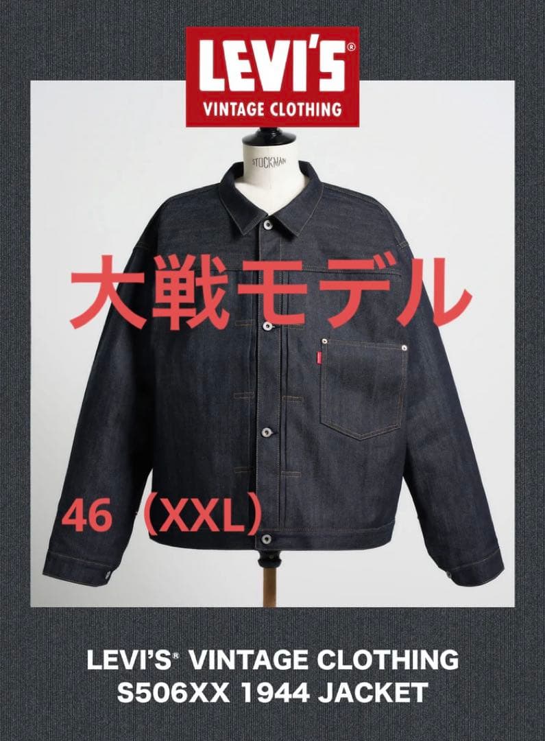 ジャケット・アウター LEVI'S VINTAGE CLOTHING S506XX XXL 46