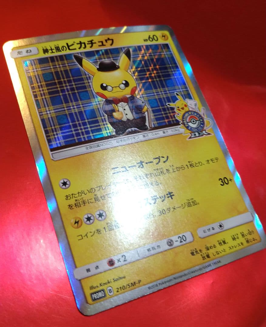 紳士服のピカチュウ プロモ　ポケモンカード