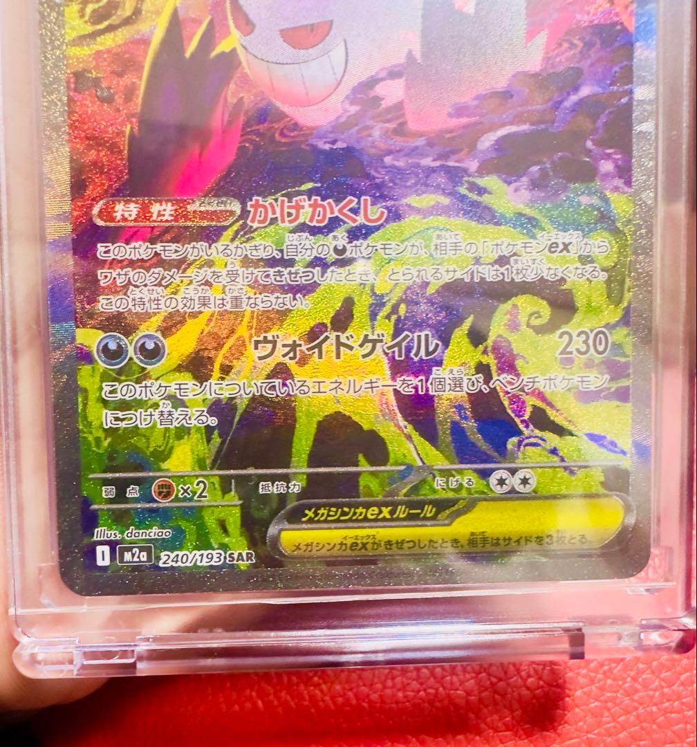 厳重暗所保管中】ポケモンカード　メガゲンガーex SAR MEGAドリーム