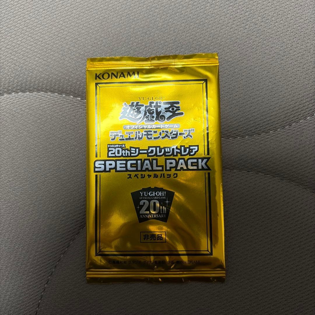 遊戯王　20thシークレットレア　スペシャルパック