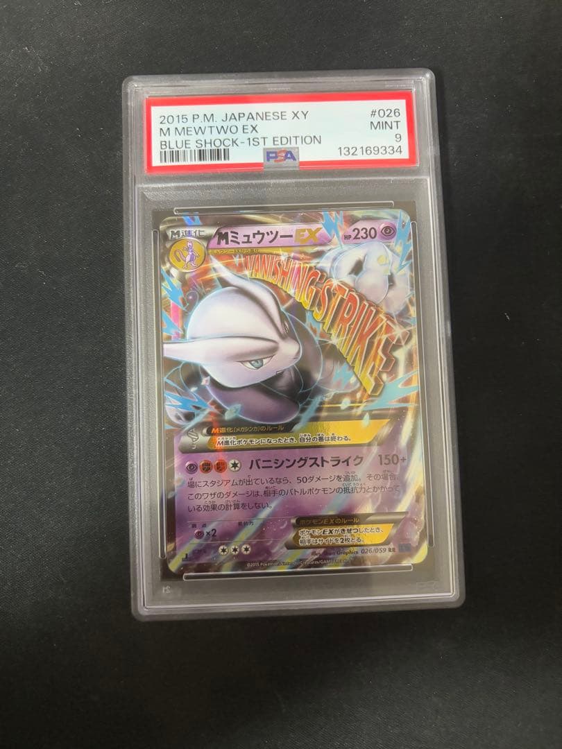 【PSA9】Mミュウツー EX 026/059 青い衝撃 RR