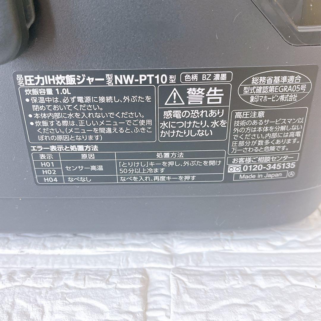 象印　炎舞炊き　ハイエンドモデル　炊飯器　NW-PT10 22年製品