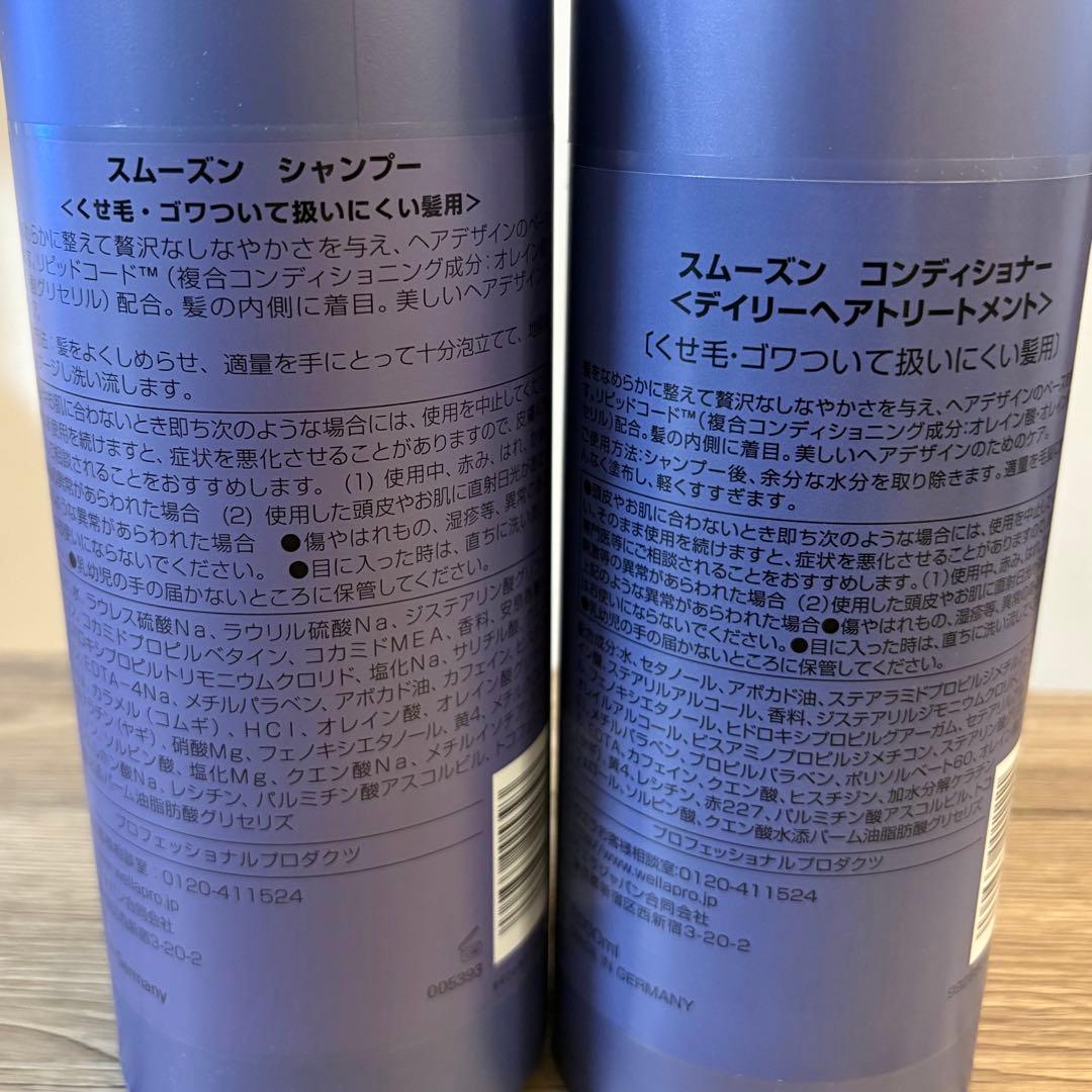 【ウエラ】システム　スムーズン　シャンプー&コンディショナー 1000mlセット