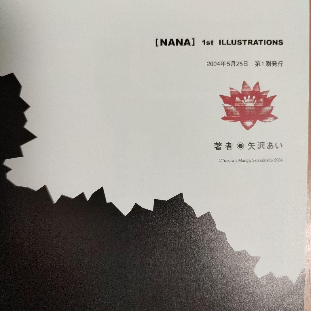 「NANA」1st ILLUSTRATIONS　イラスト集　特典　矢沢あい