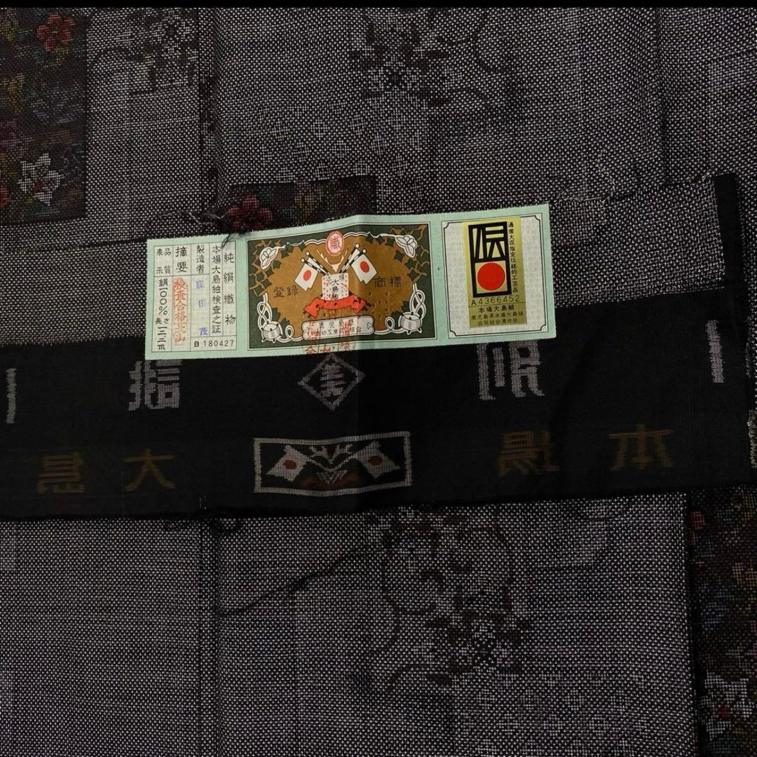 本場大島紬 ロングワンピース ロールカラー 証紙