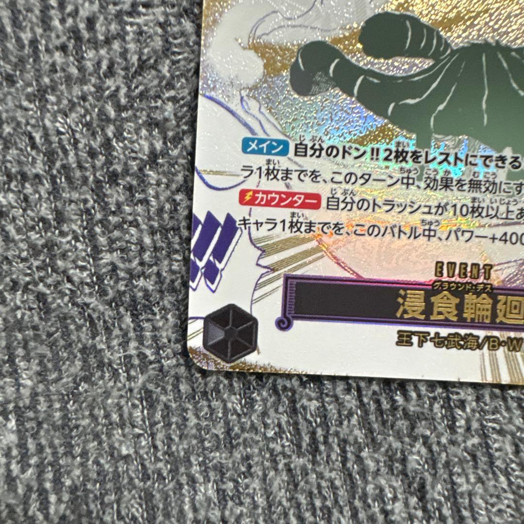 ワンピースカード　グラウンドデス　パラレル　SP OP14-096