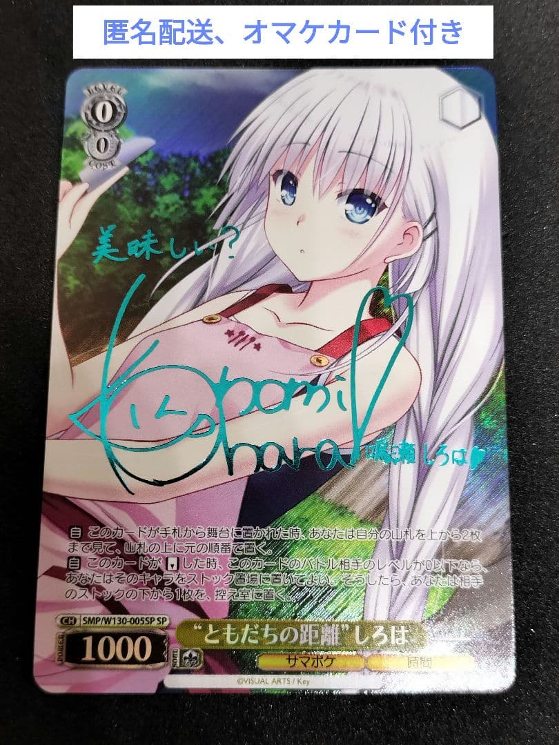 ヴァイス　SP “ともだちの距離”しろは　サマーポケッツ　青色サイン　箔押し