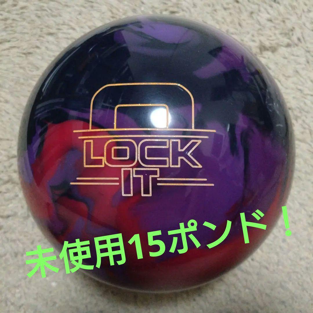 新品　ロックイット　15ポンド　ストーム　ボウリングボール